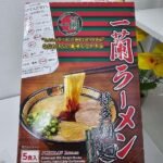 Ichiran Ramen – Hakata-Style Tonkotsu Instant Ramen (5 Servings) – Including Original Spicy Red Seasoning